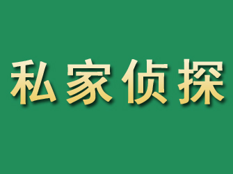 青川市私家正规侦探