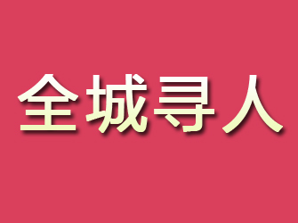 青川寻找离家人